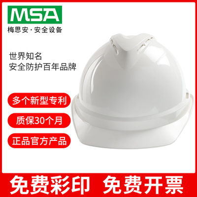 工地防晒遮阳梅思安安全帽
