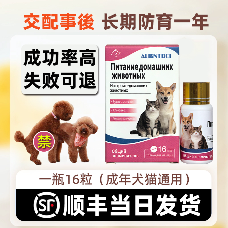 母狗事后长避效紧急母猫流狗浪猫防狗交配怀狗狗避蕴土狗