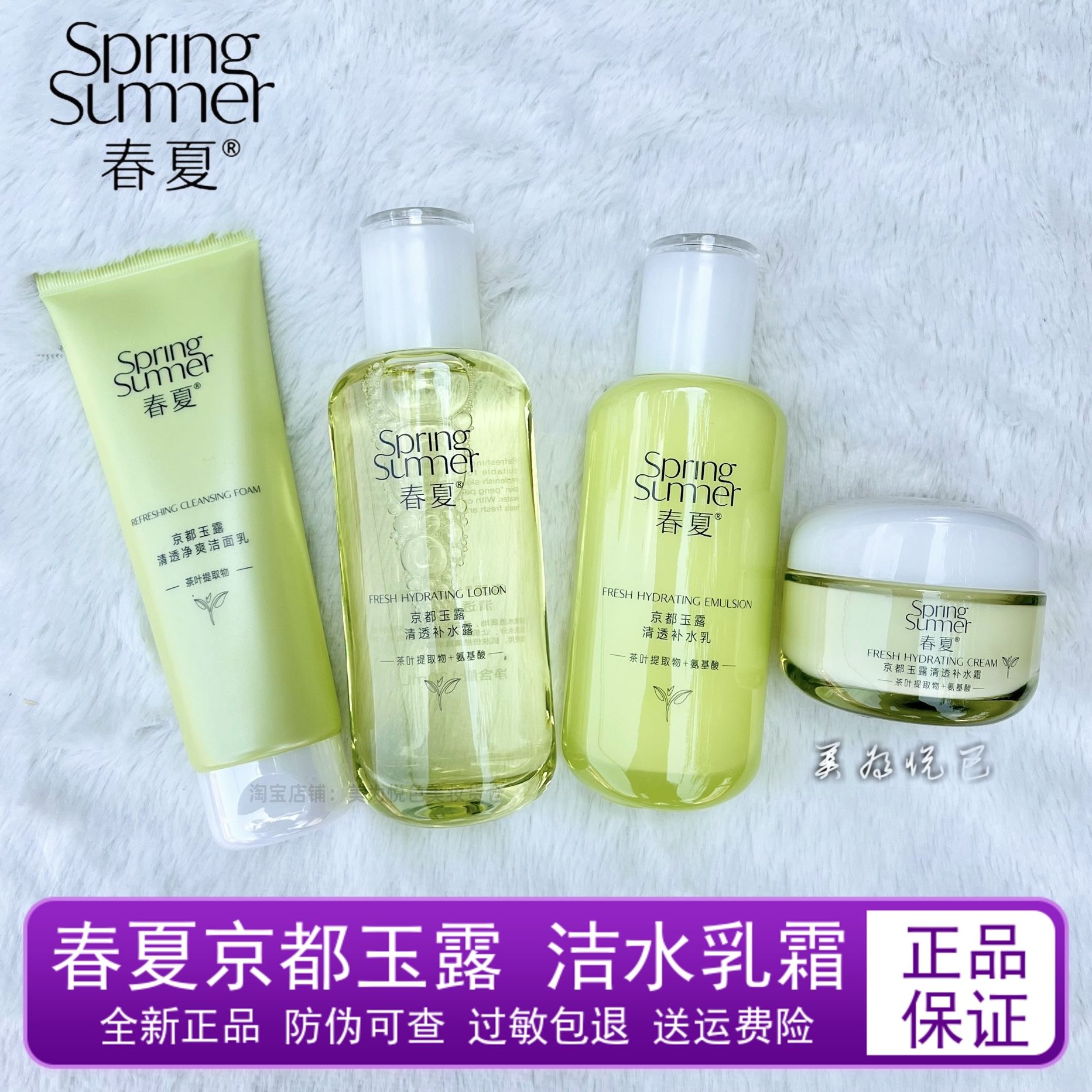 春夏化妆品旗舰店京都玉露水乳