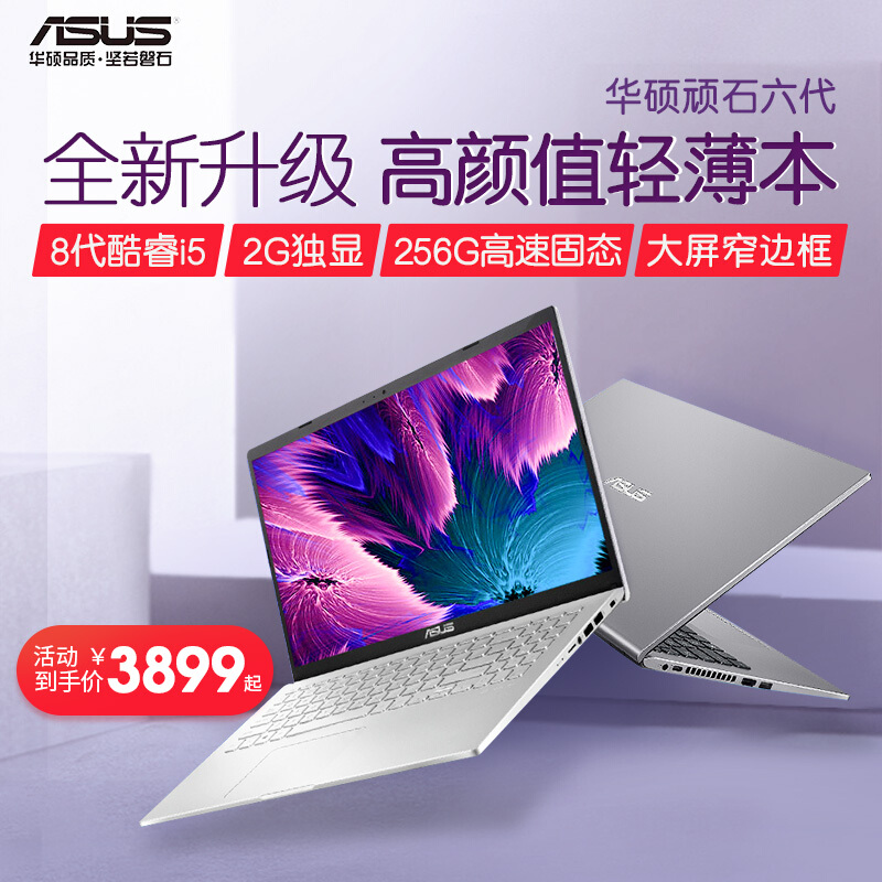 asus /华硕顽石6代fl8700酷睿i7 限时秒杀