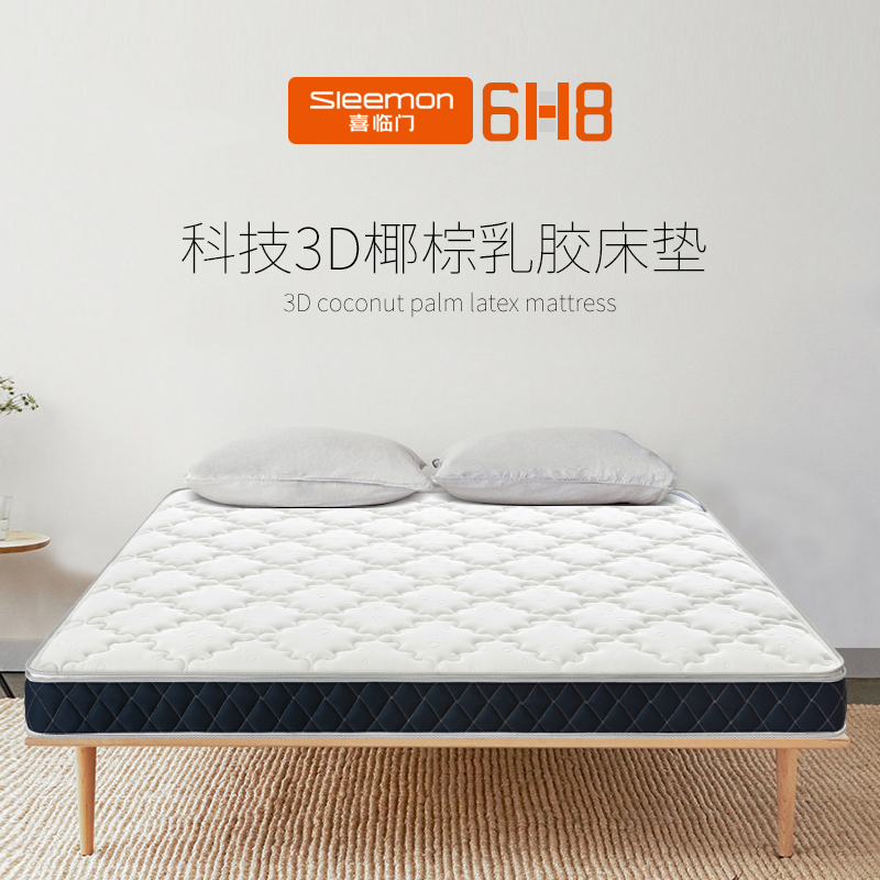 喜臨門床墊旗艦店正品椰棕墊硬棕櫚乳膠席夢思1.8m1.5米北歐床墊