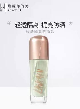 蓝秀隔离防晒乳霜三合一清爽提亮