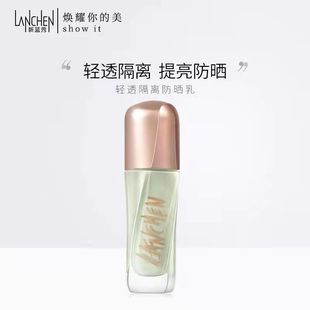 蓝秀轻透隔离防晒乳霜SPF30PA 清爽提亮肤色美白防水防汗新品