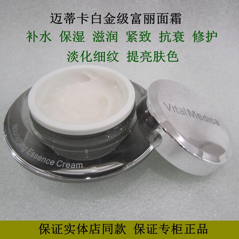 蒂卡白金级富丽面霜补水保湿