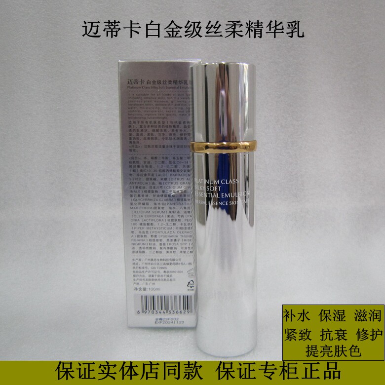 蒂卡白金级丝柔精华乳补水保湿