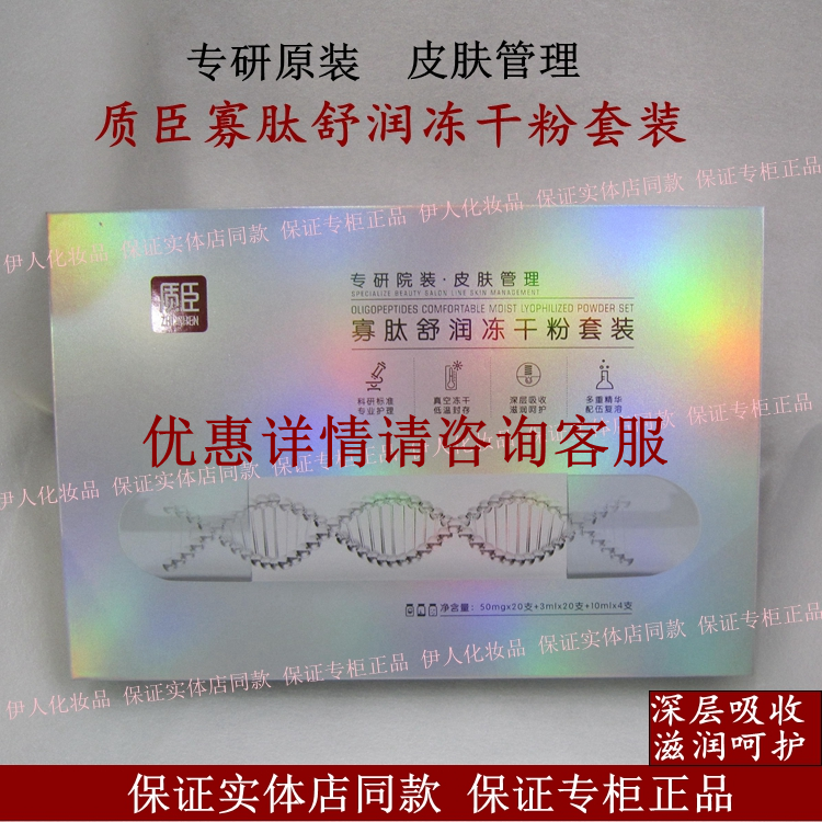 质臣寡肽套装改善干燥舒敏