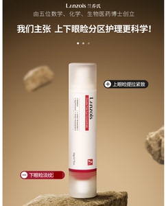 兰乔氏Lanzois双极肽极管眼部菁华啫喱眼霜分区护理提拉紧致淡纹