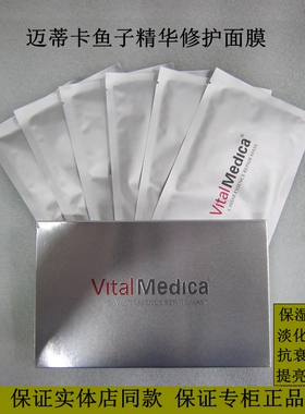 迈蒂卡鱼子精华修护面膜补水保湿舒缓修护提亮肤色淡化细纹面贴膜
