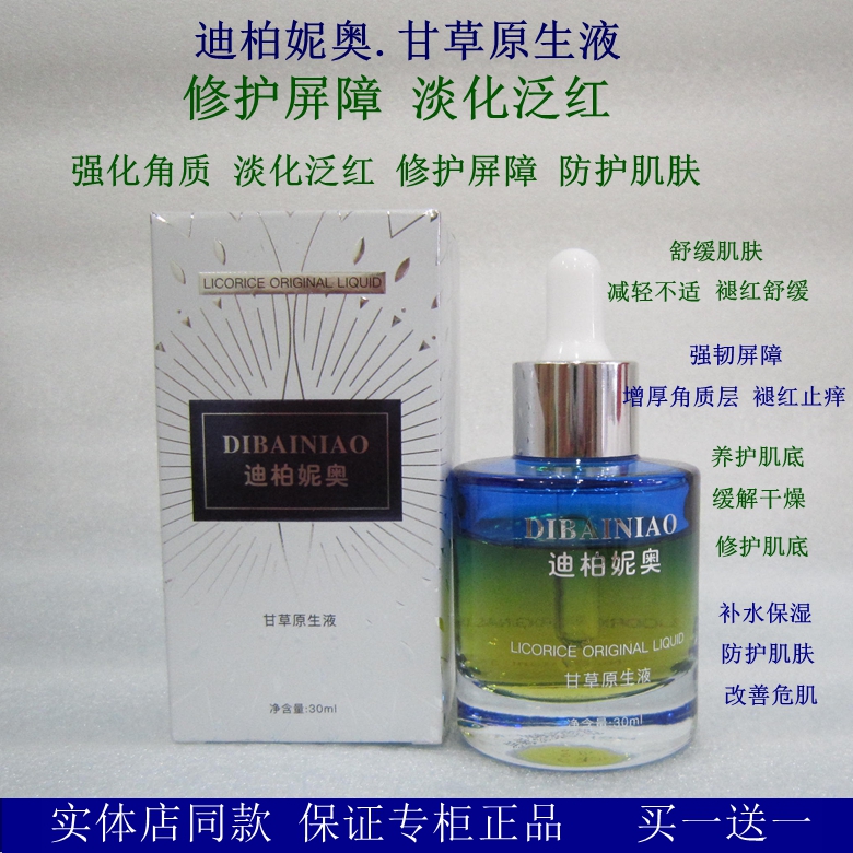 迪柏妮奥甘草原生液精华修护淡化泛红强化角质褪红舒缓补水保湿