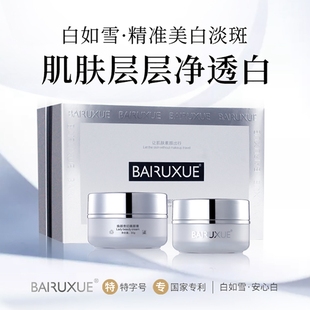 白如雪美白祛斑霜焕颜美迹靓肤礼盒二件套去晒斑雀斑淡斑黄褐斑