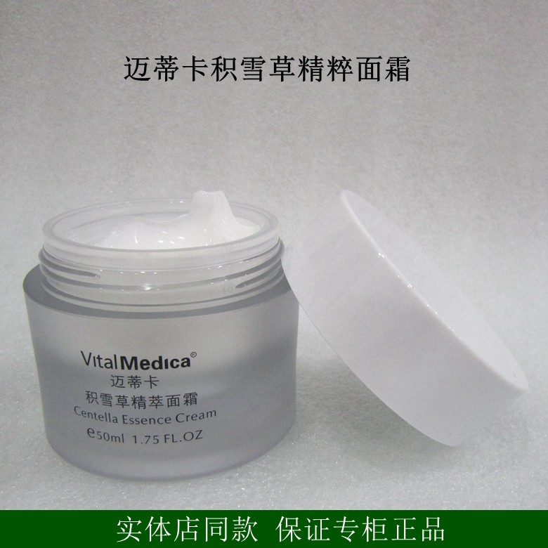 迈蒂卡积雪草精粹面霜补水保湿润肤舒缓抗初老淡化细纹营养霜正品