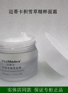 迈蒂卡积雪草精粹面霜补水保湿润肤舒缓抗初老淡化细纹营养霜正品