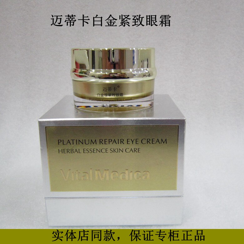 蒂卡白金级修护眼霜补水保湿