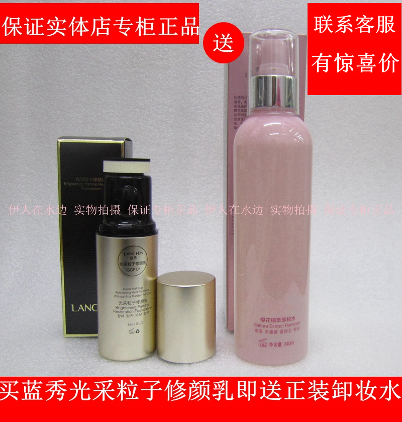 蓝秀光采粒子修颜乳遮瑕素颜霜BB霜裸妆持久卸妆水三色眉粉正品