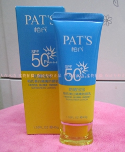 柏氏美白spf50+学生军训防晒乳