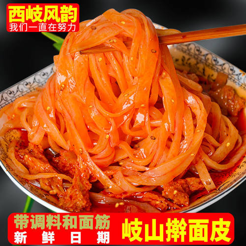 岐山擀面皮陕西宝鸡小吃速食袋装