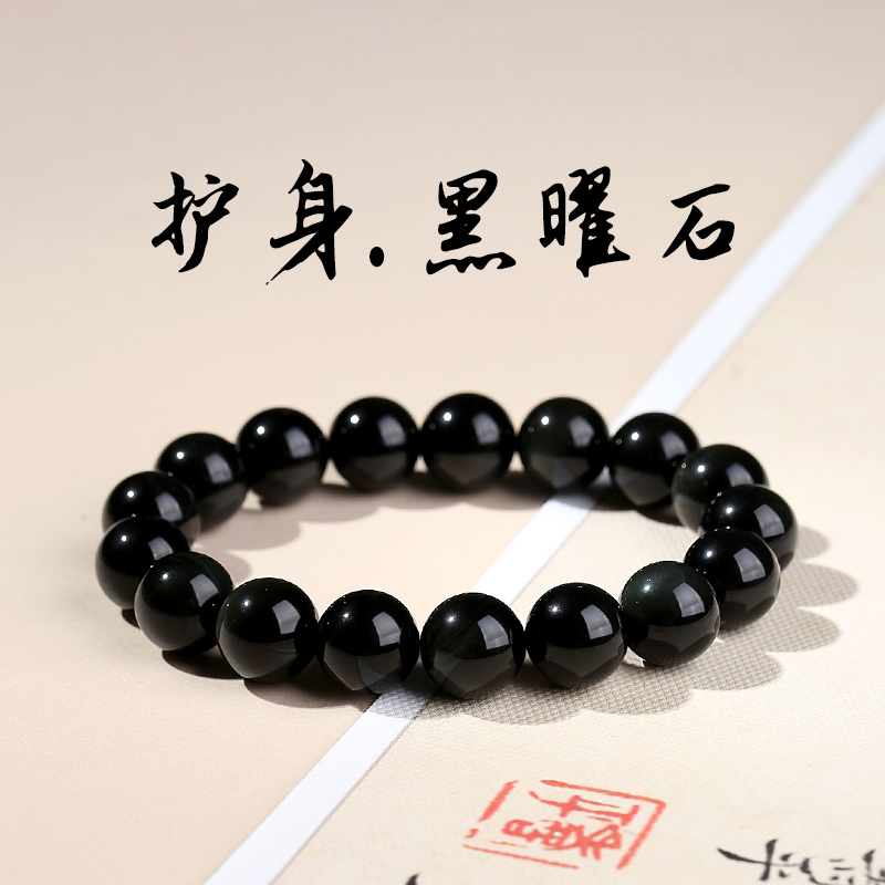 南普陀真天然乌金黑曜石手串男士佛珠本命年转运珠水晶手链女款