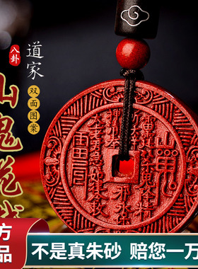 朱砂山鬼花钱吊坠道家饰品八卦钱币挂件本命年项链男女护身符