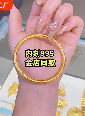 [香港金店同款]古法传承实心手镯女越南沙金不掉色哑面素圈送礼物