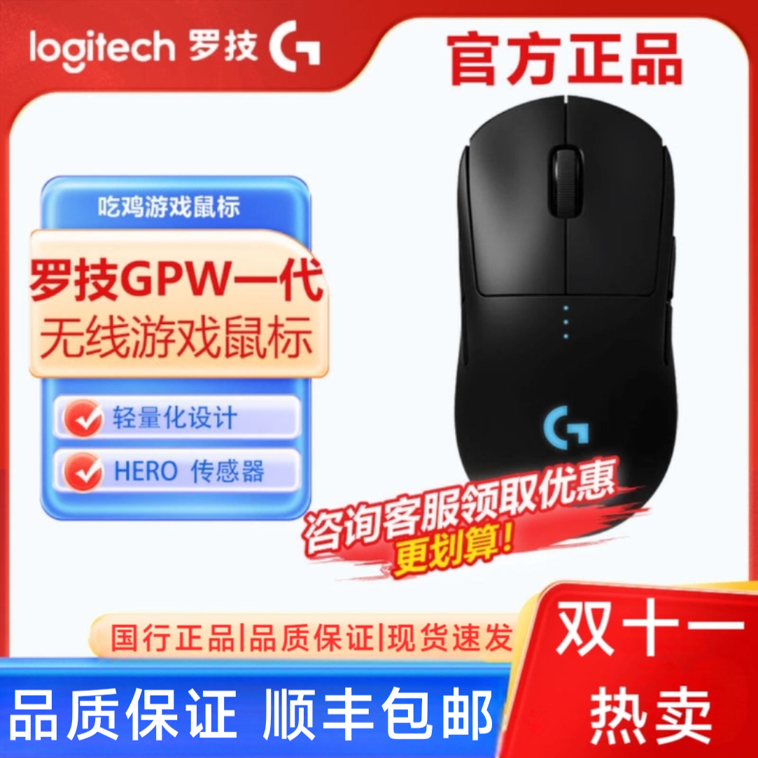 罗技GPW一代轻量化电竞游戏宏编程双模蓝牙无线鼠标台式职业级FPS