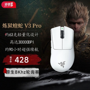 Razer雷蛇炼狱蝰蛇V3专业版Pro三角洲打瓦FAKER电竞无线8K鼠标PC