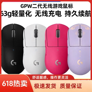 罗技GPW二代轻量化电竞游戏宏编程双模无线鼠标台式FSP打瓦职业级