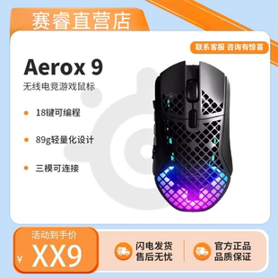 Steelseries赛睿Aerox 9洞洞鼠三模无线电竞轻量游戏鼠标吃鸡LOL
