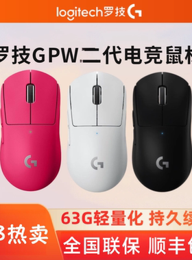 罗技GPW二代无线蓝牙双模轻量化电竞游戏职业台式宏编程FPS鼠标