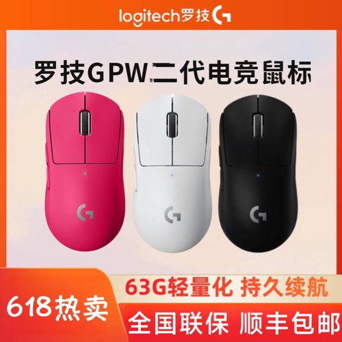 罗技GPW二代无线蓝牙双模轻量化电竞游戏职业台式宏编程FPS鼠标