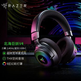 Razer/雷蛇北海巨妖V4专业版无线蓝牙降噪电竞游戏耳麦三角洲打瓦