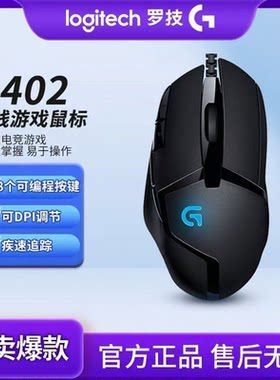罗技G402有线电竞鼠标专业游戏