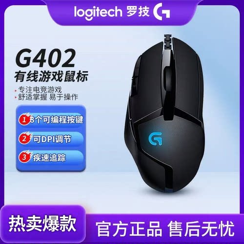 罗技G402有线电竞鼠标专业游戏