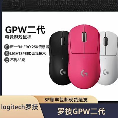 罗技GPW二代无线蓝牙鼠标轻量化游戏电竞职业宏编程FPS吃鸡零延迟