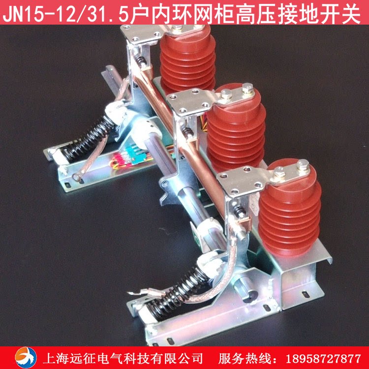 高压接地刀 jn15-12/31.5 -210环网柜接地开关 10kv户内接地开关