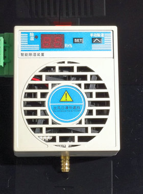 SYZ-C2000B柜内智能除湿装置 配电柜智能型除湿器 排水型电柜除湿
