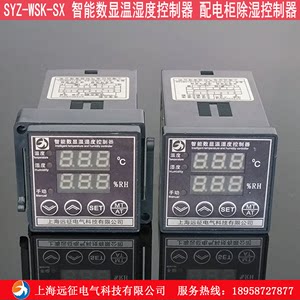 温湿度控制器SYZ-WSK-SX上海远征