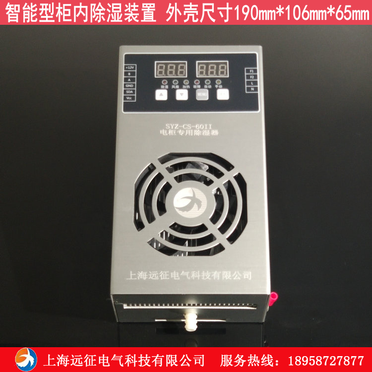 SYZ-CS-6011电柜智能除湿器 光伏储能箱变机柜防凝露装置 五金/工具 配电设备 原图主图