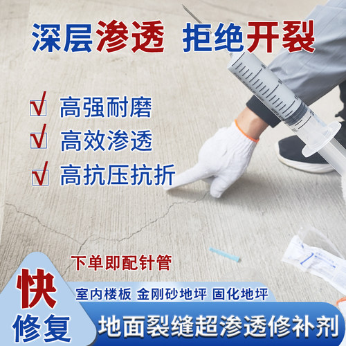 水泥地面裂缝无痕修补超高渗透