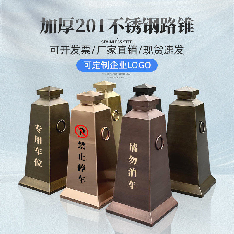 不锈钢路锥请勿泊车禁止停车图片