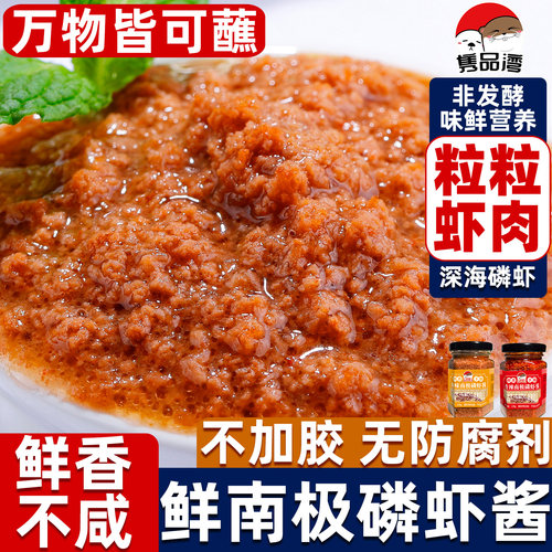 鲜南极磷虾酱6瓶整箱批发不咸