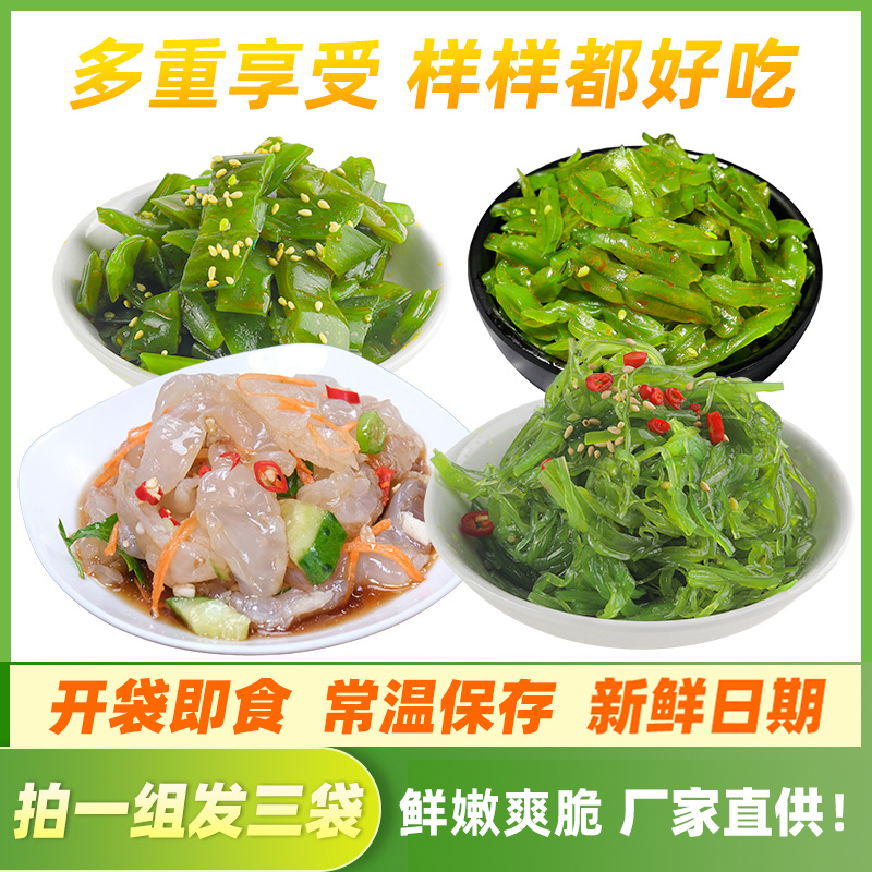 下饭菜组合裙带菜梗段唇片小菜即食海蜇丝海带丝咸菜凉拌菜 水产肉类/新鲜蔬果/熟食 裙带菜 原图主图