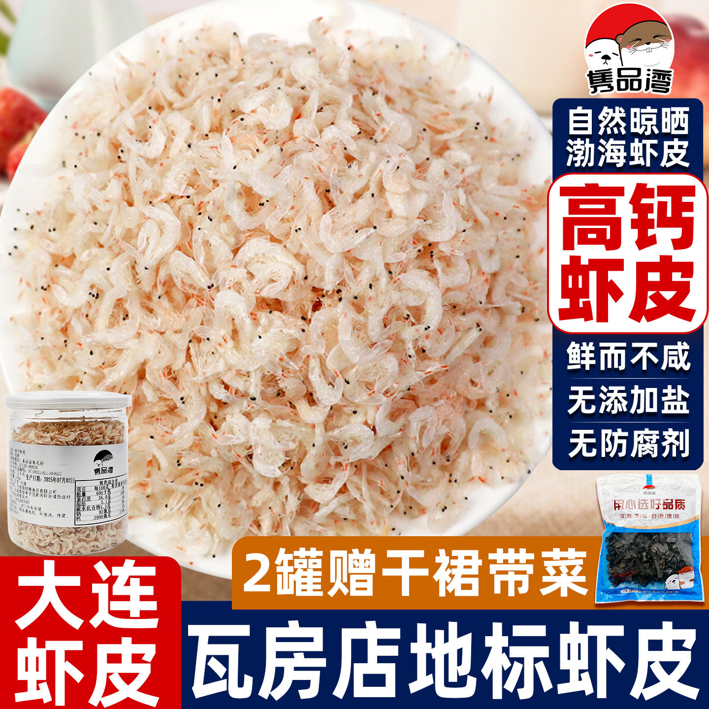 隽品湾高钙虾皮无添加盐淡干虾皮新鲜干货虾皮粉即食宝宝非特级图片