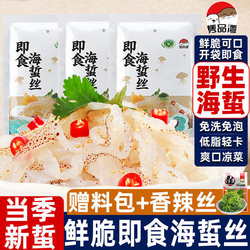 加量22%|全新升级270g营口海蜇
