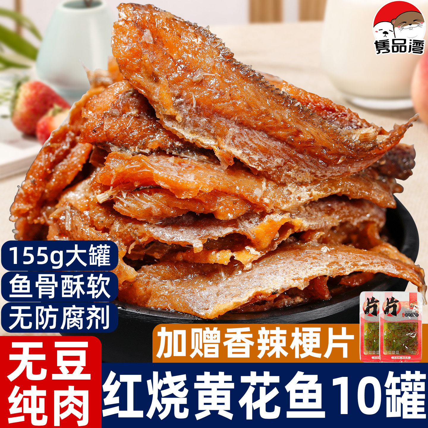 红烧黄花鱼罐头无豆纯肉图片
