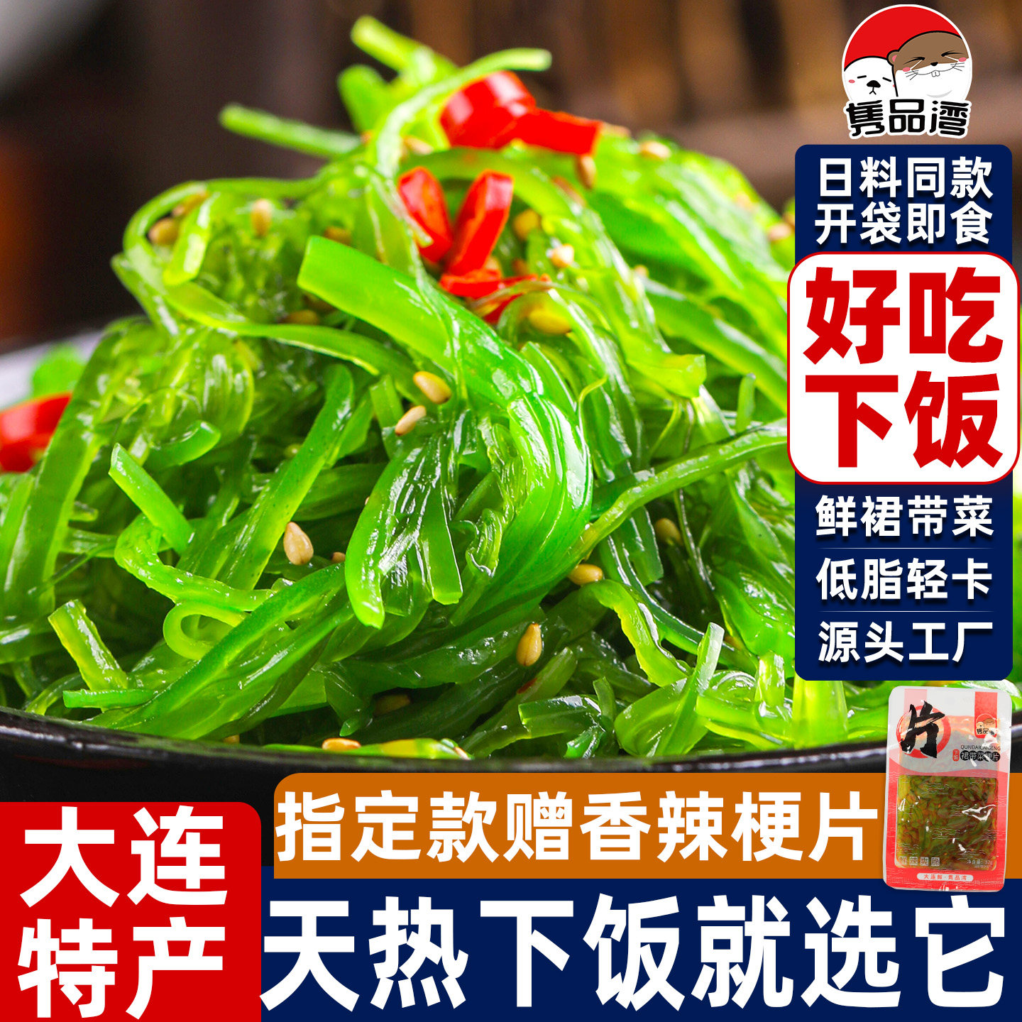 酸甜芥末味裙带菜丝开袋即食图片