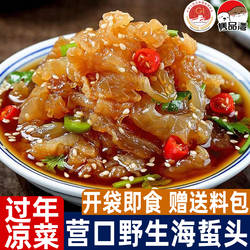 海蜇头即食凉拌新鲜海蜇即食营口海蜇皮海鲜海蜇丝下酒菜海蜇凉拌