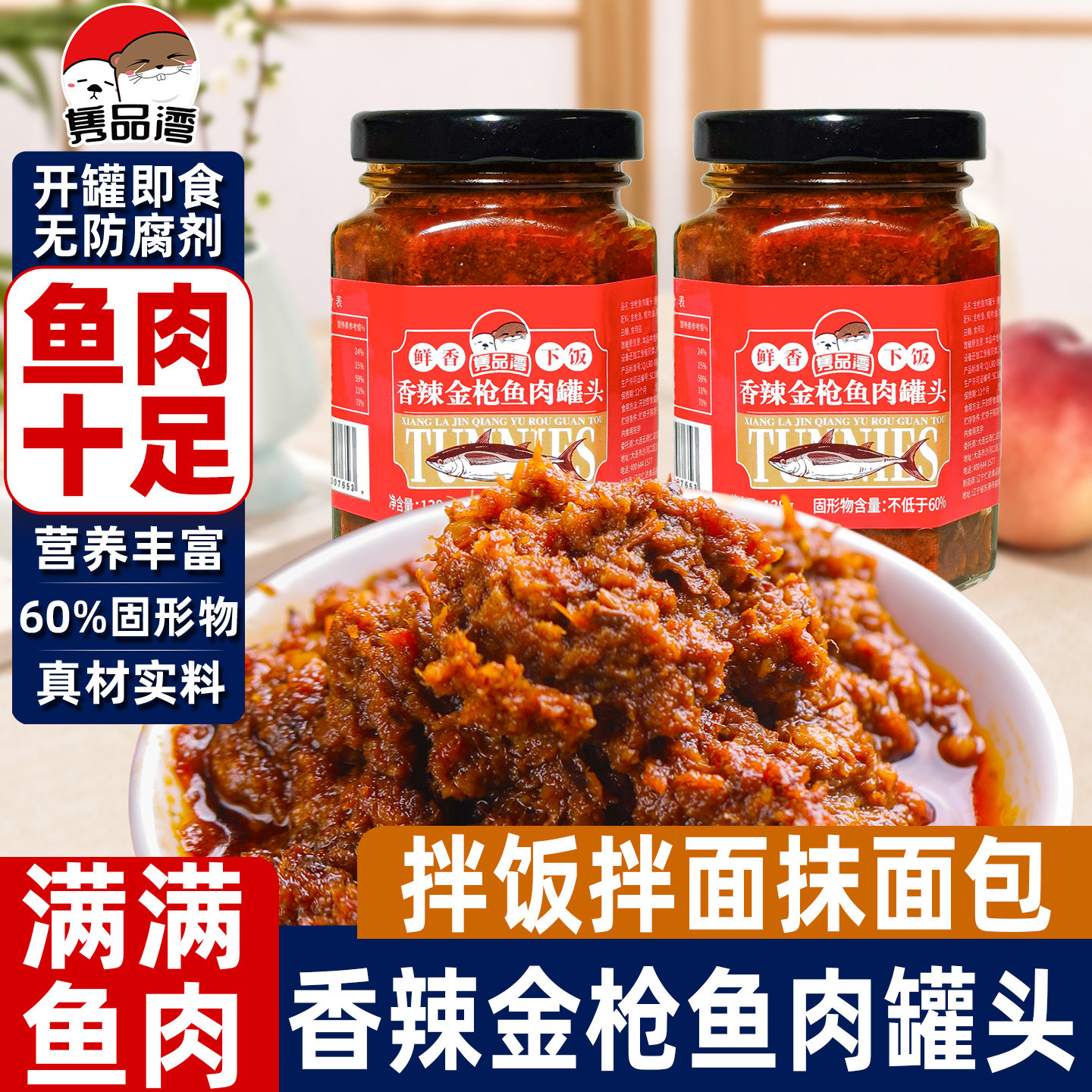 隽品湾香辣金枪鱼酱罐头图片