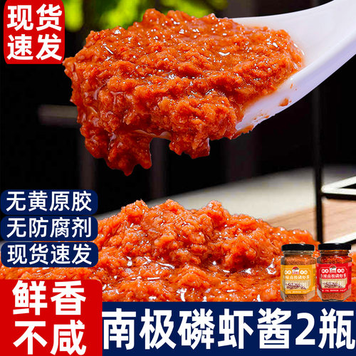 南极磷虾酱不咸不臭即食2瓶装