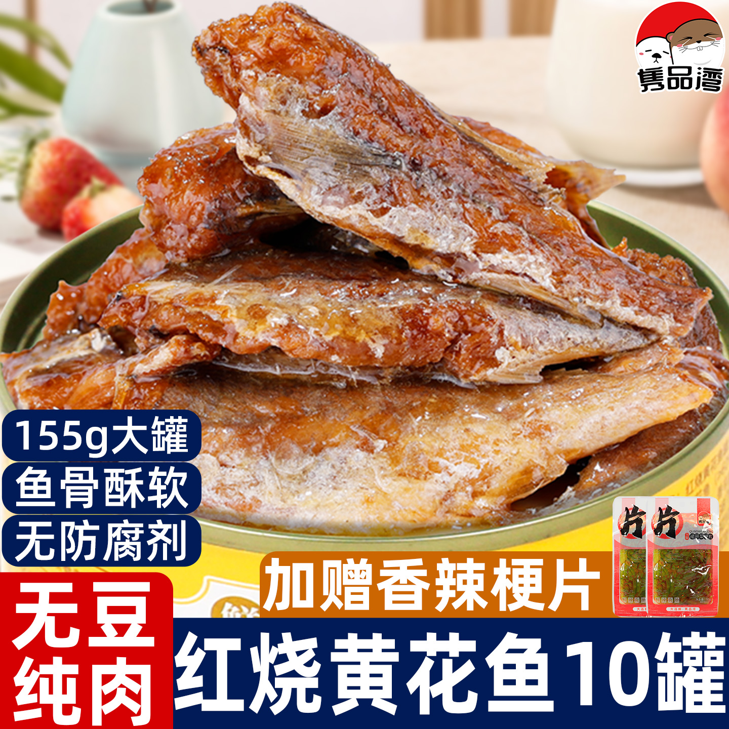 隽品湾红烧黄花鱼罐头