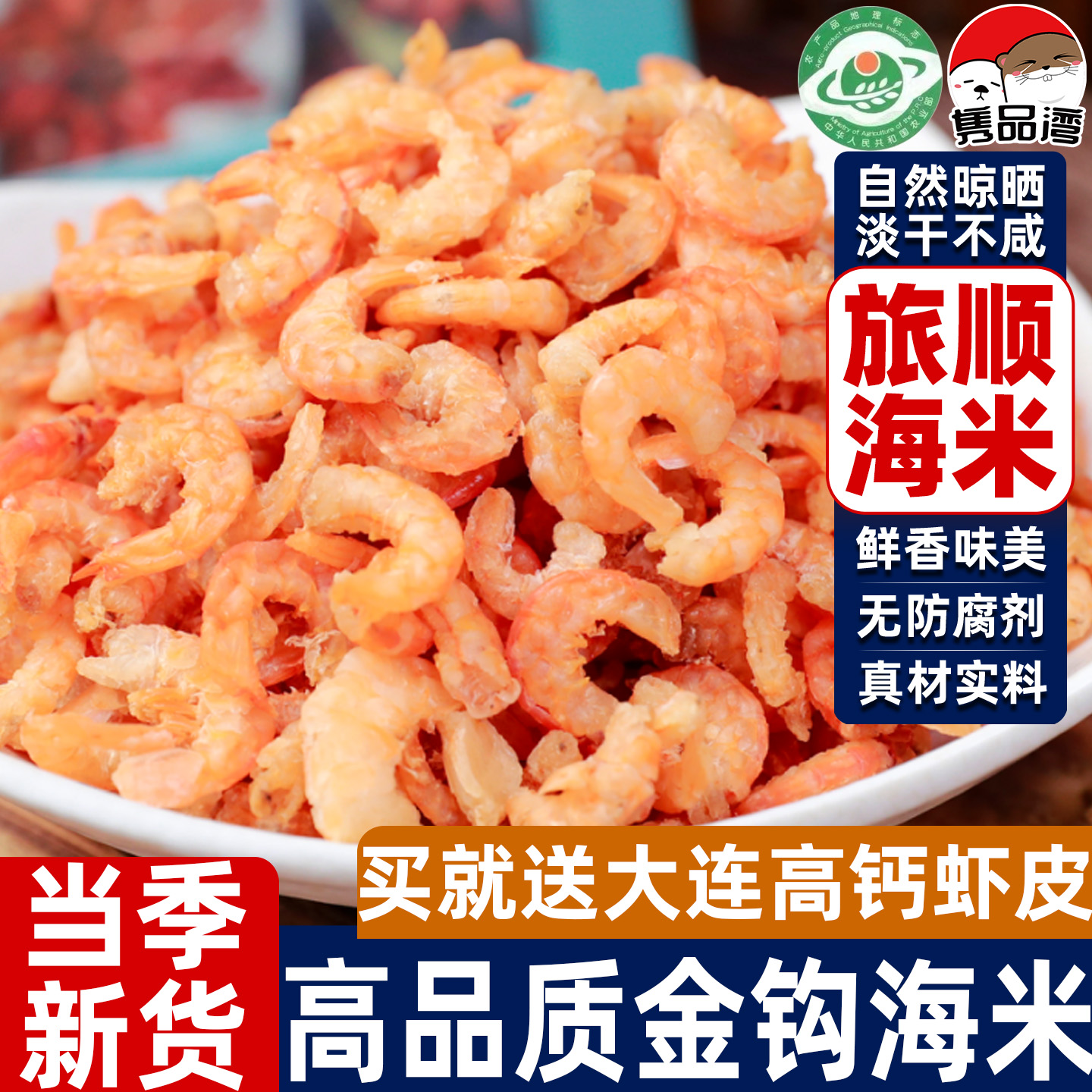 新鲜大连金钩海米150g